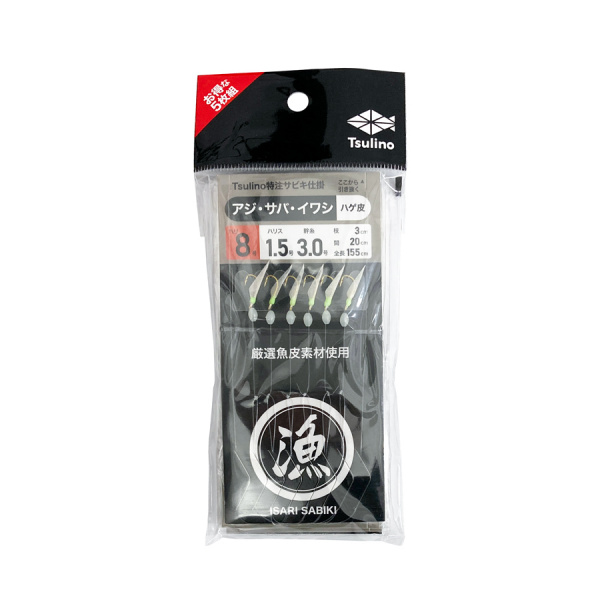 ISARIサビキ(ハゲ皮8号)